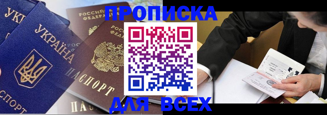 прописка гарантия в Называевске