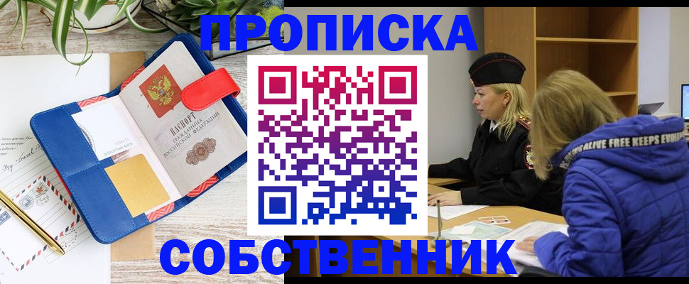 временная регистрация купить в Называевске