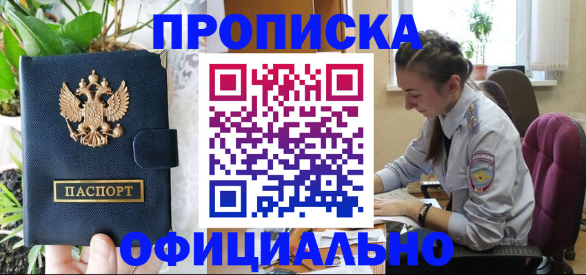 прописка для школы в Называевске