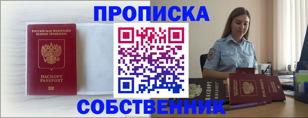 прописка для военкомата в Называевске